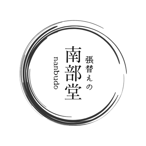 張替えの南部堂