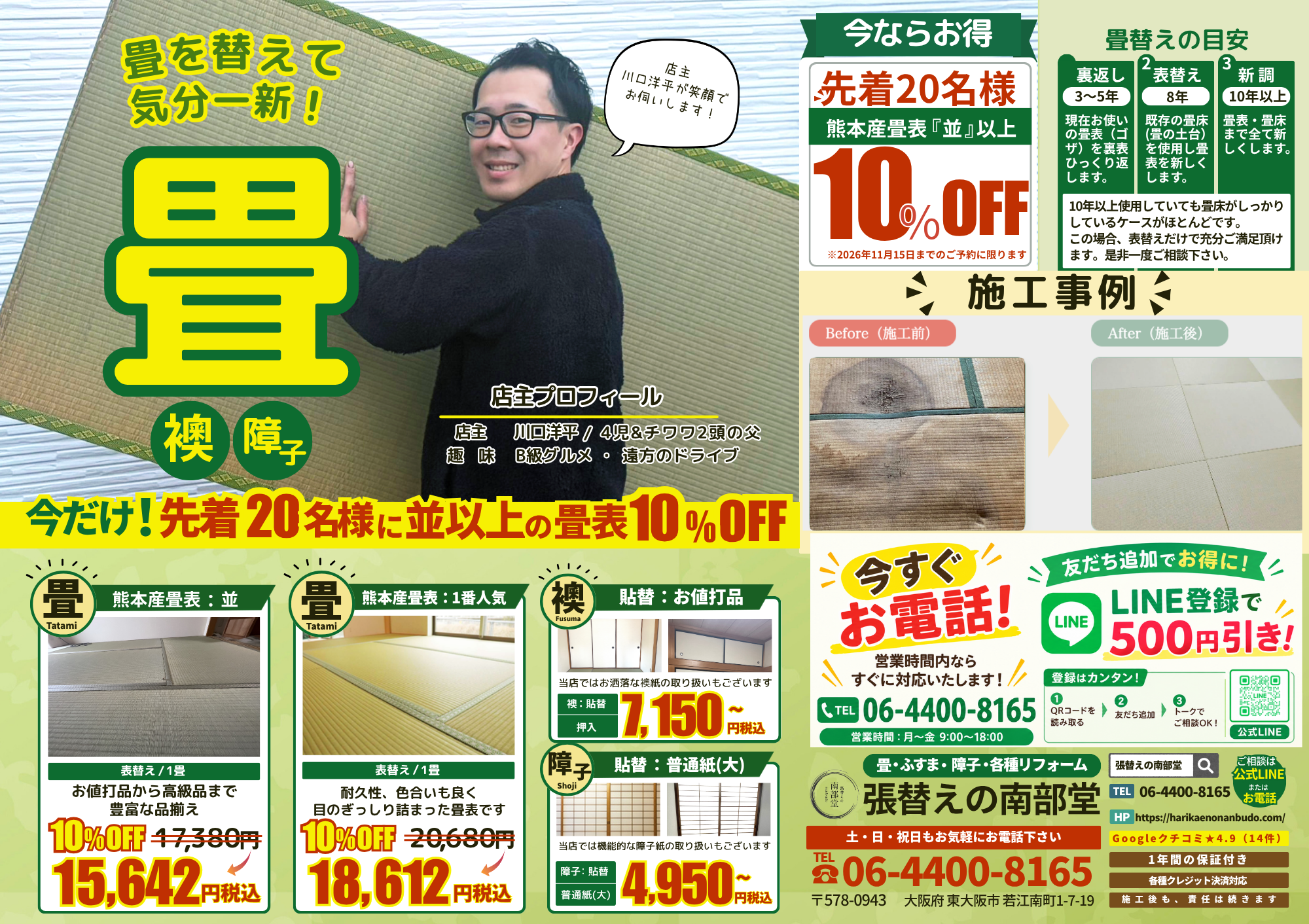南部堂 2026年10月配布チラシ表面