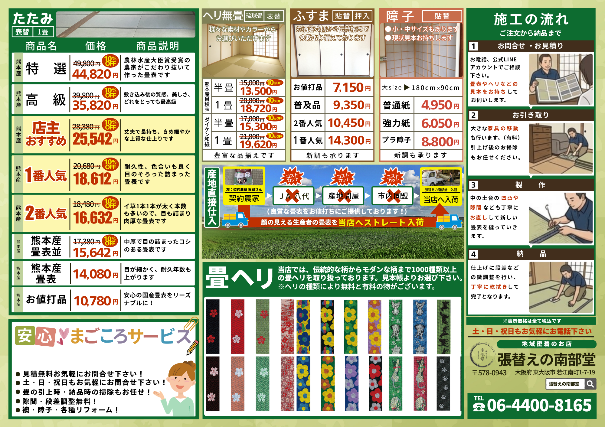 南部堂 2026年10月配布チラシ裏面